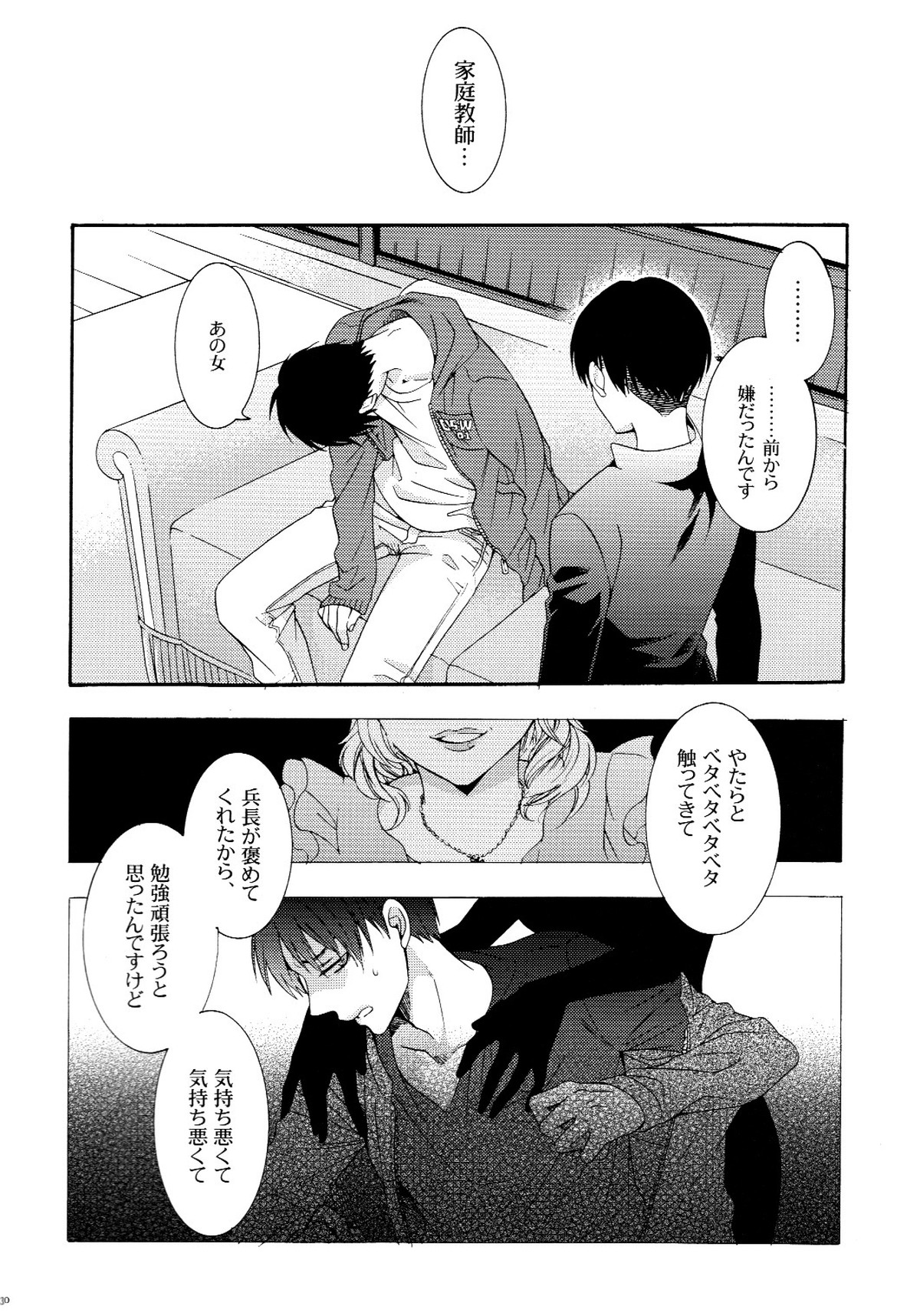 向日葵の咲く冬【進撃の巨人/エレリ】 page 30