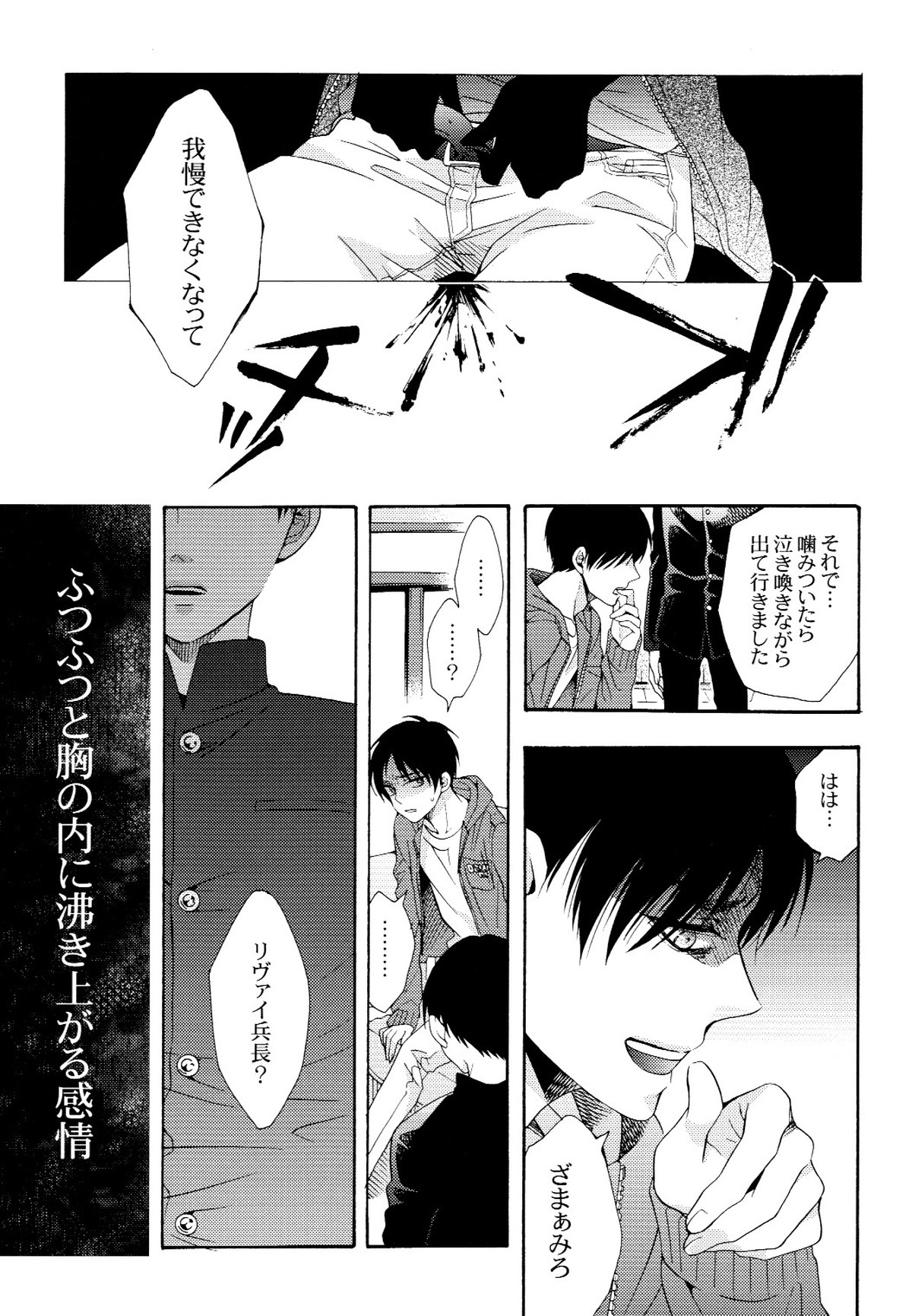 向日葵の咲く冬【進撃の巨人/エレリ】 page 31