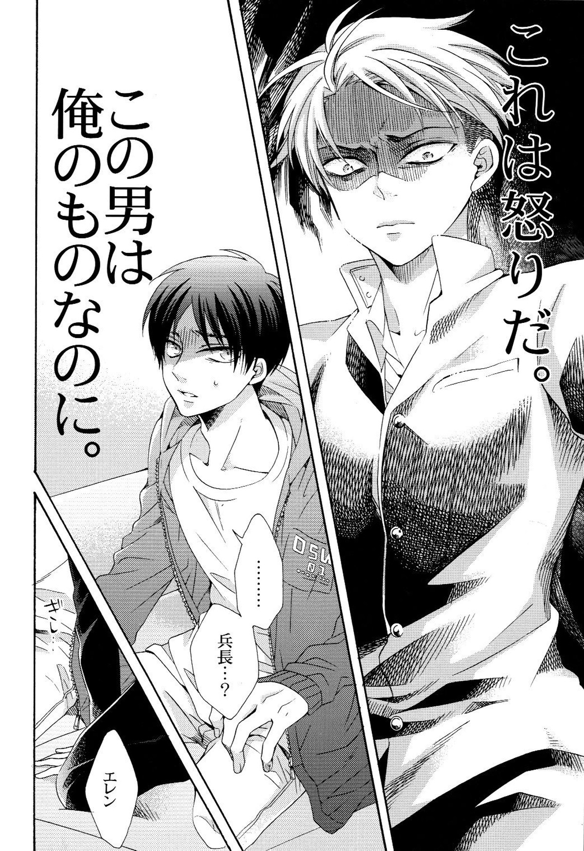 向日葵の咲く冬【進撃の巨人/エレリ】 page 32