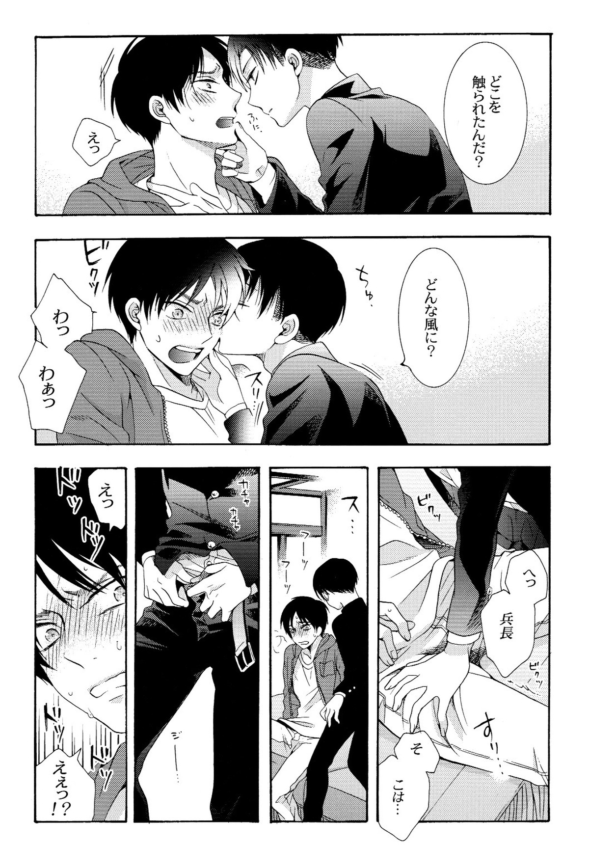 向日葵の咲く冬【進撃の巨人/エレリ】 page 33
