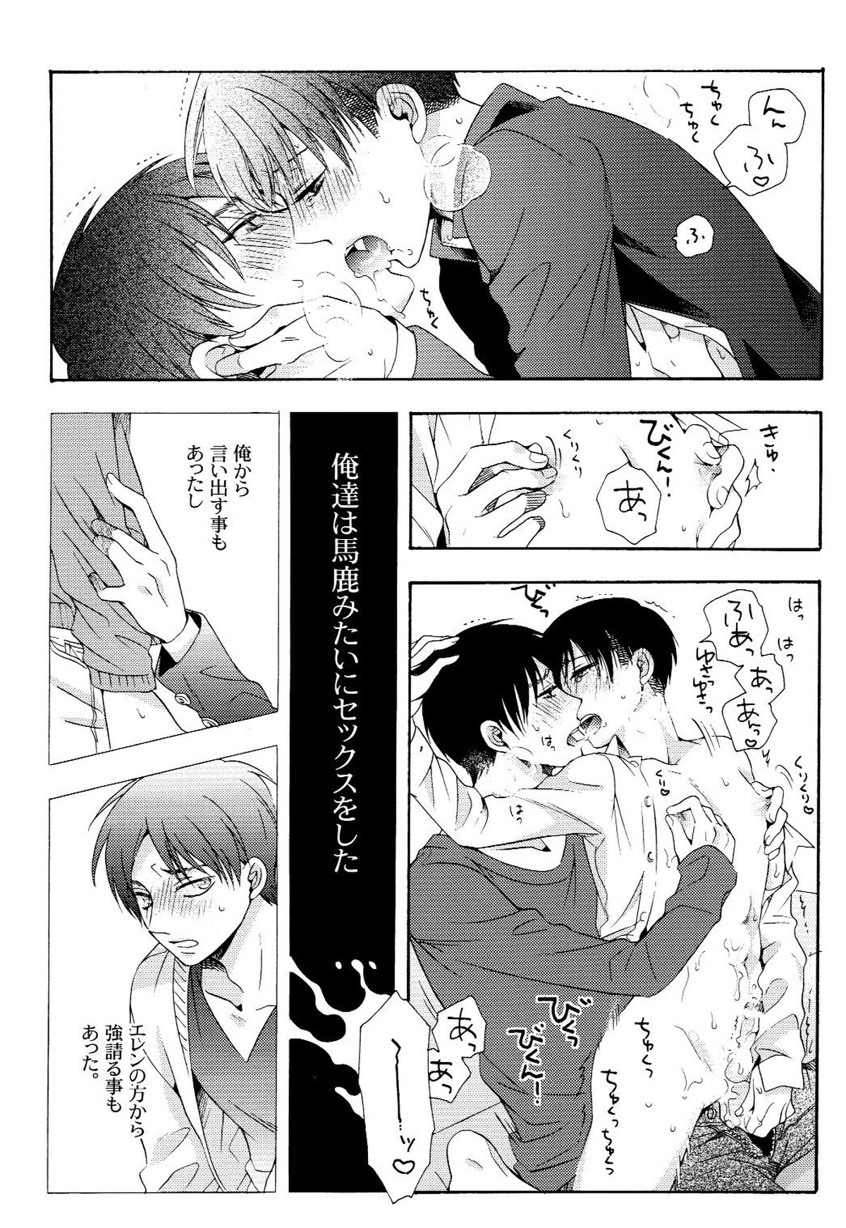 向日葵の咲く冬【進撃の巨人/エレリ】 page 38