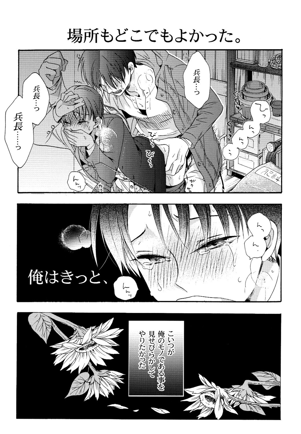 向日葵の咲く冬【進撃の巨人/エレリ】 page 39