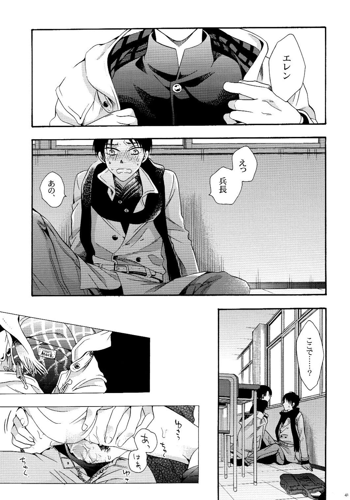 向日葵の咲く冬【進撃の巨人/エレリ】 page 41