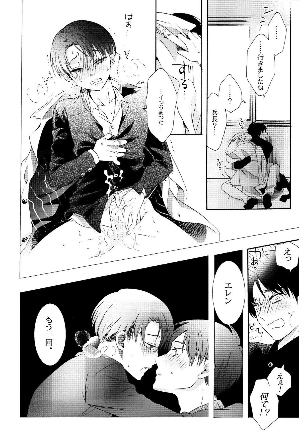 向日葵の咲く冬【進撃の巨人/エレリ】 page 44
