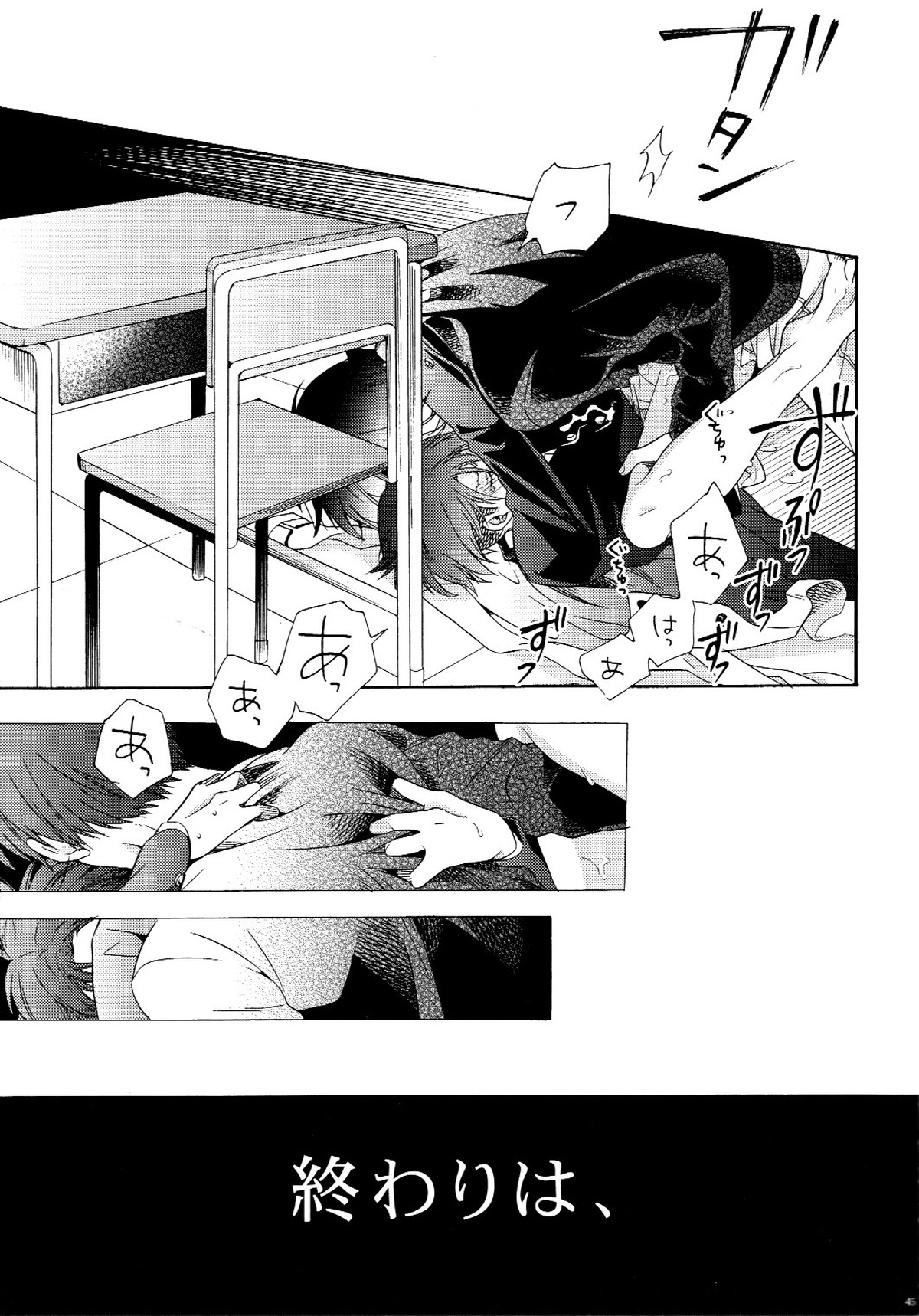 向日葵の咲く冬【進撃の巨人/エレリ】 page 45