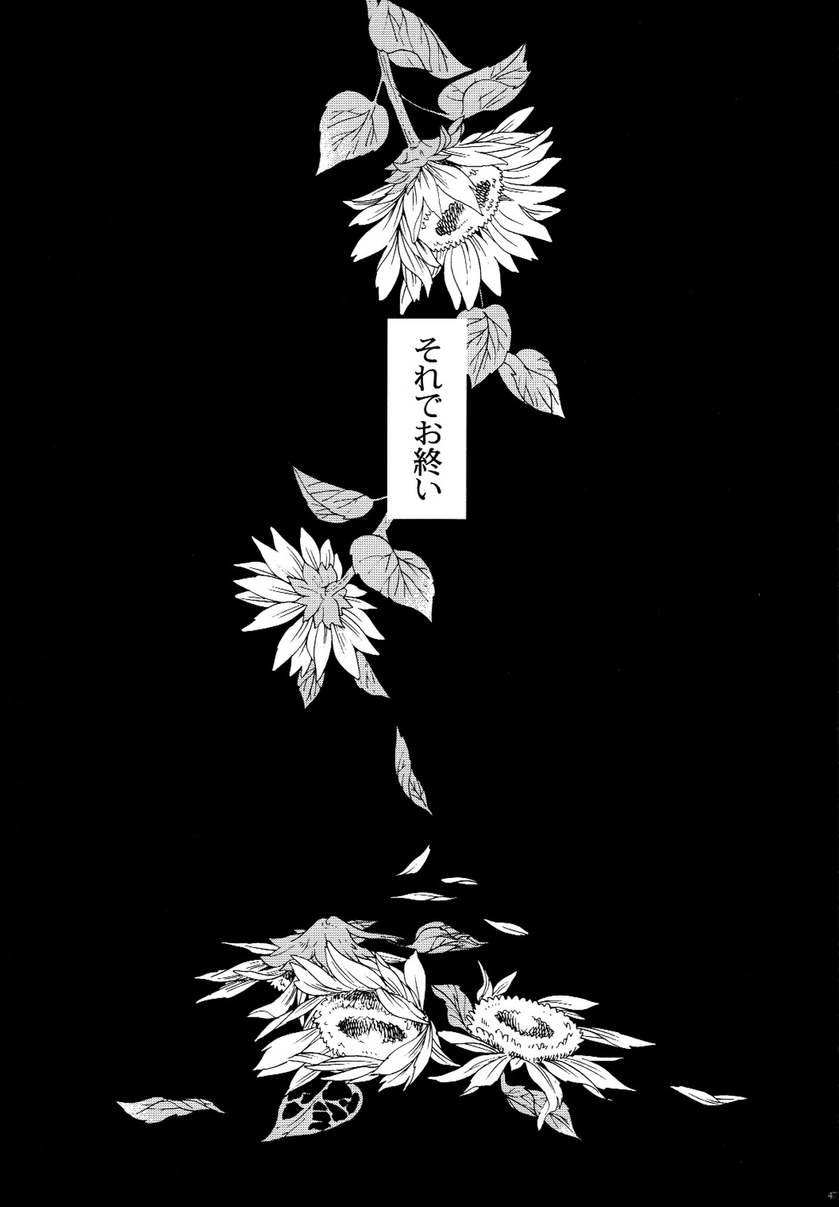 向日葵の咲く冬【進撃の巨人/エレリ】 page 47