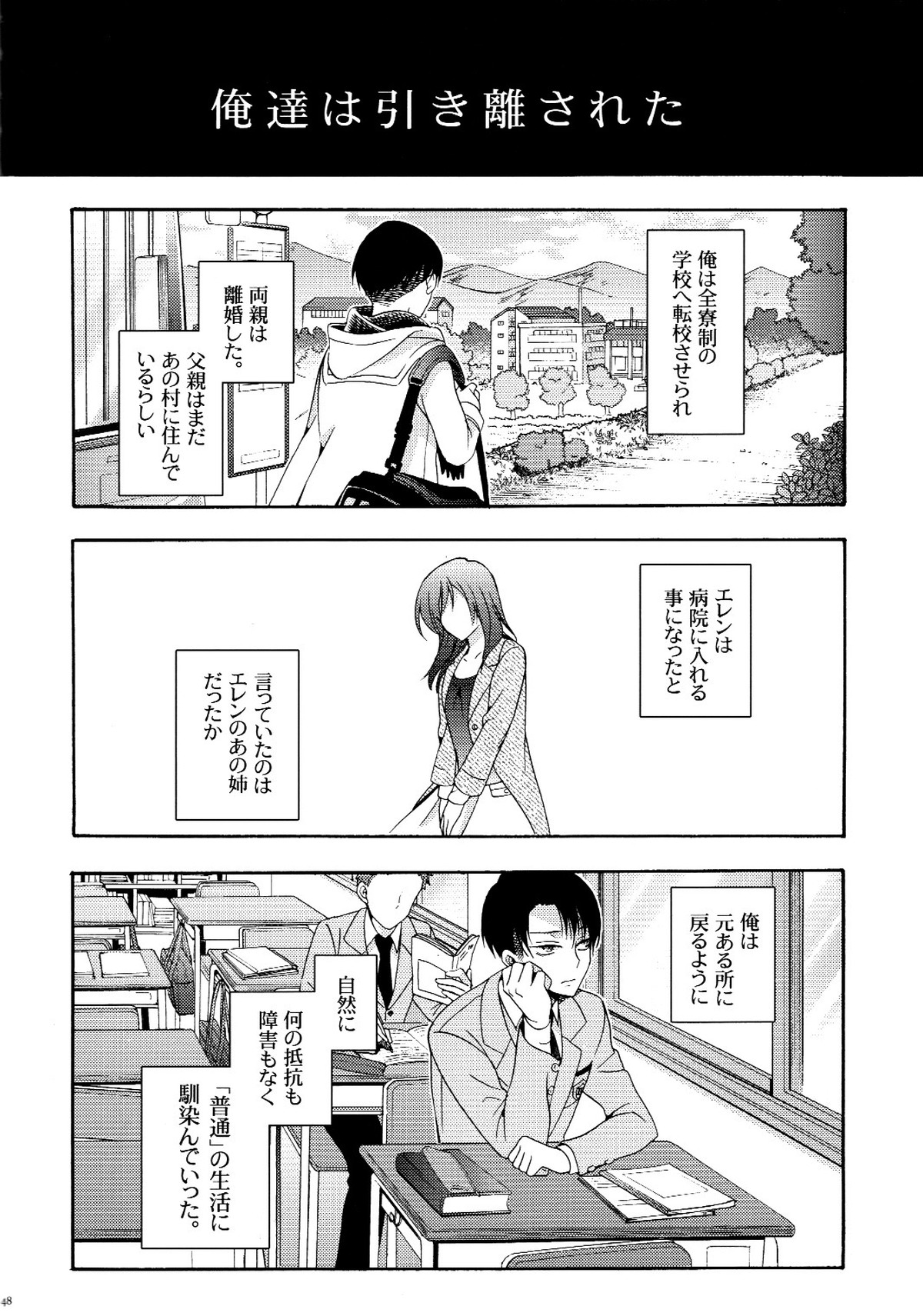 向日葵の咲く冬【進撃の巨人/エレリ】 page 48