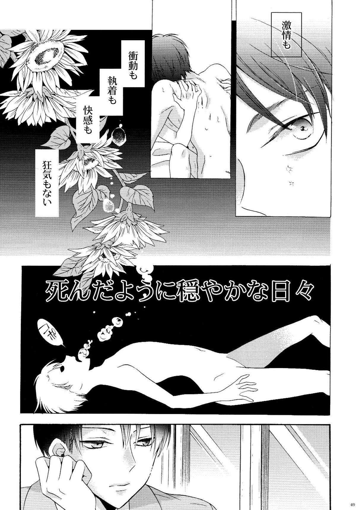 向日葵の咲く冬【進撃の巨人/エレリ】 page 49