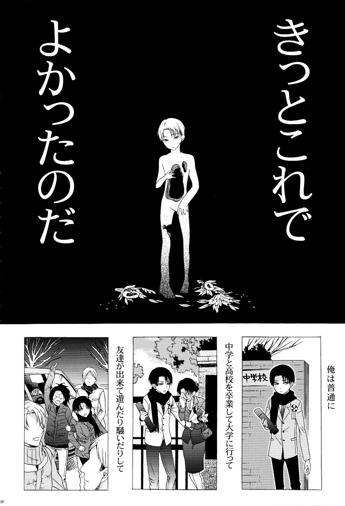 向日葵の咲く冬【進撃の巨人/エレリ】 page 50