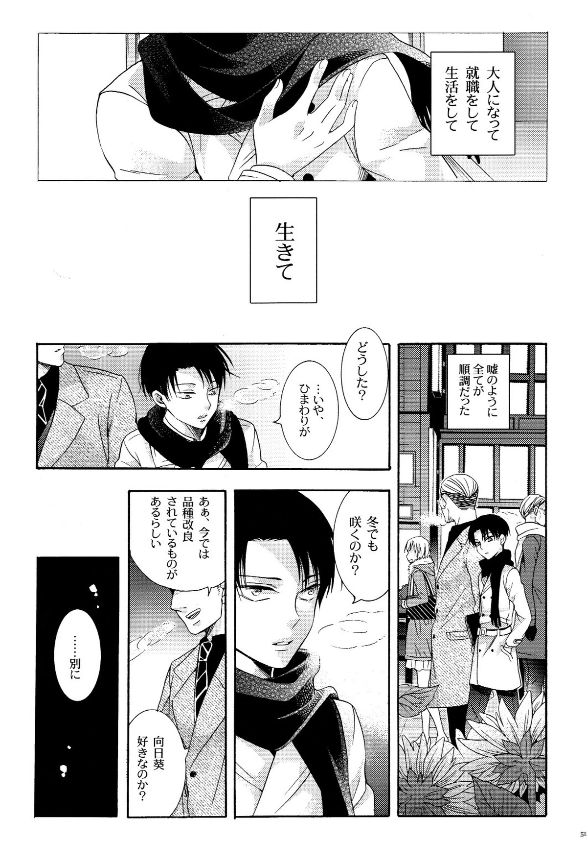 向日葵の咲く冬【進撃の巨人/エレリ】 page 51