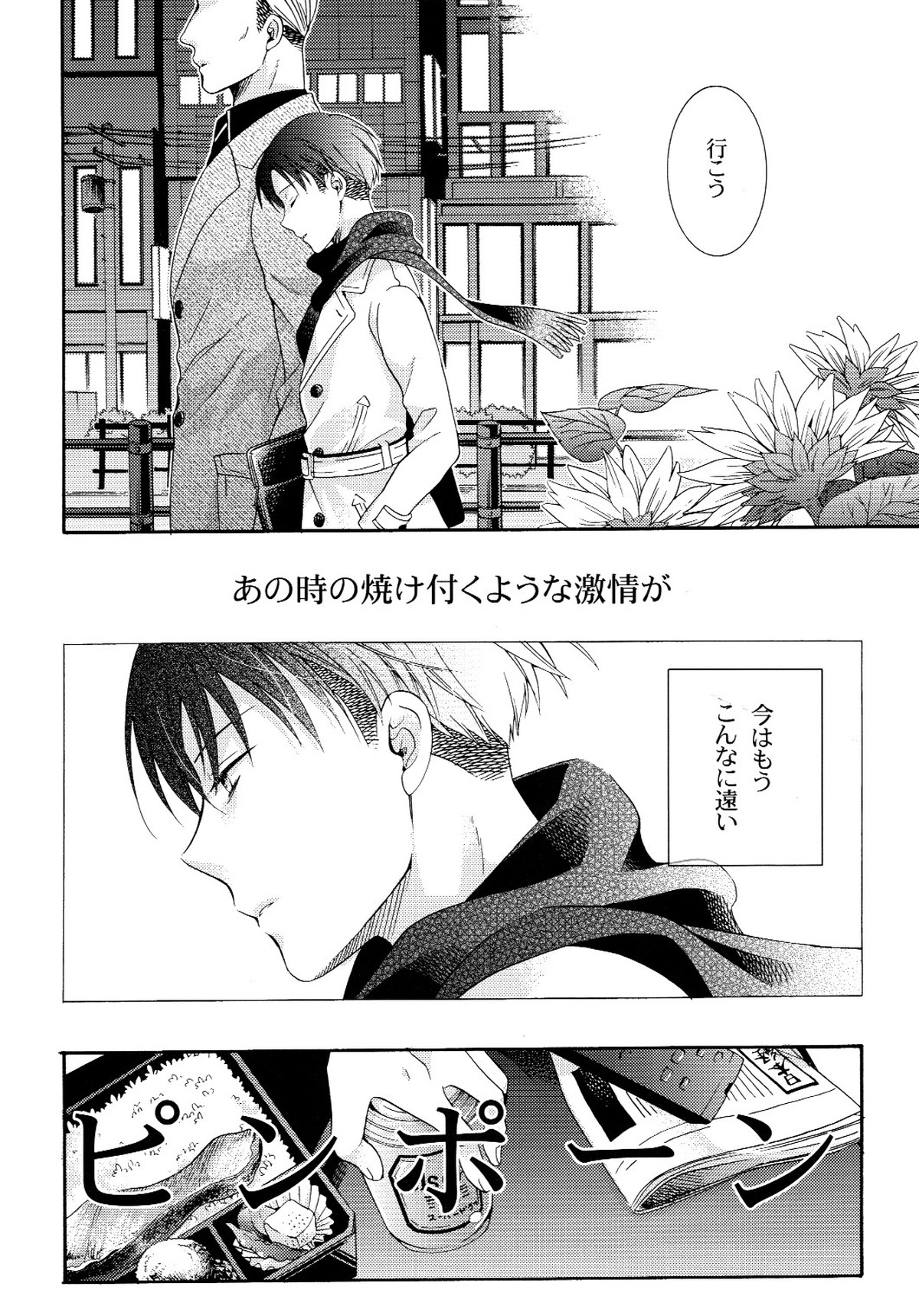 向日葵の咲く冬【進撃の巨人/エレリ】 page 52