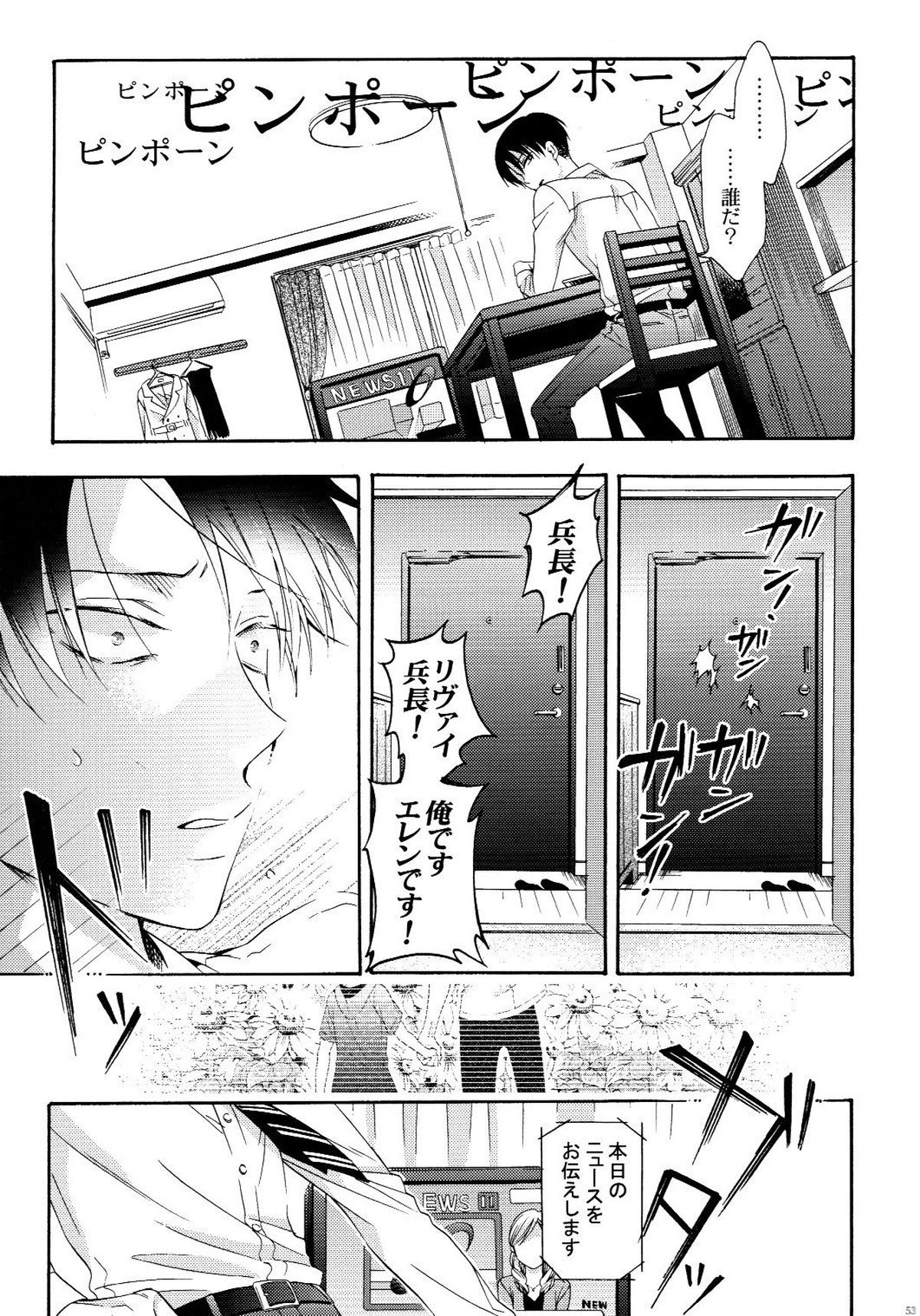 向日葵の咲く冬【進撃の巨人/エレリ】 page 53