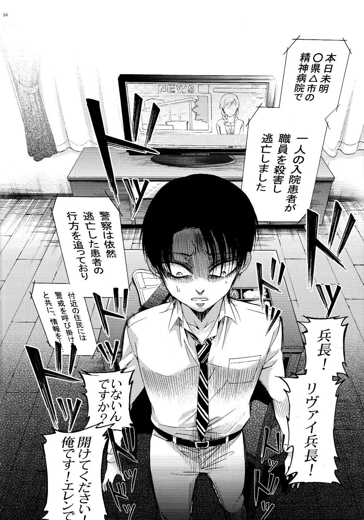 向日葵の咲く冬【進撃の巨人/エレリ】 page 54
