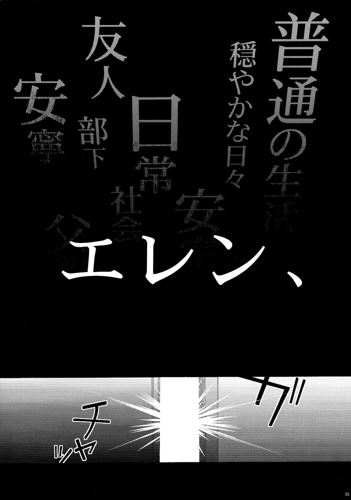 向日葵の咲く冬【進撃の巨人/エレリ】 page 55