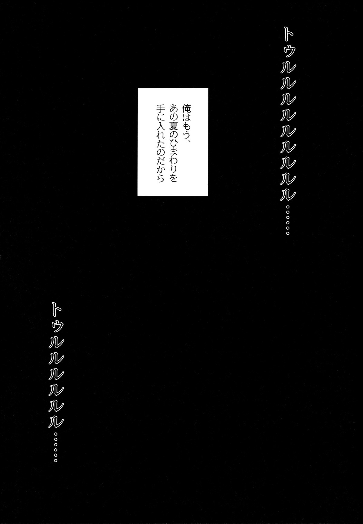 向日葵の咲く冬【進撃の巨人/エレリ】 page 59