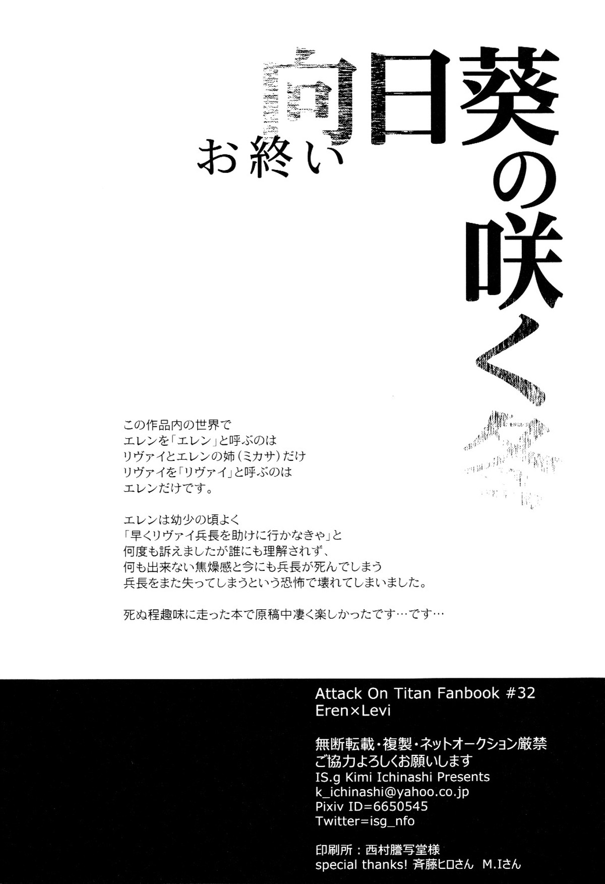 向日葵の咲く冬【進撃の巨人/エレリ】 page 60
