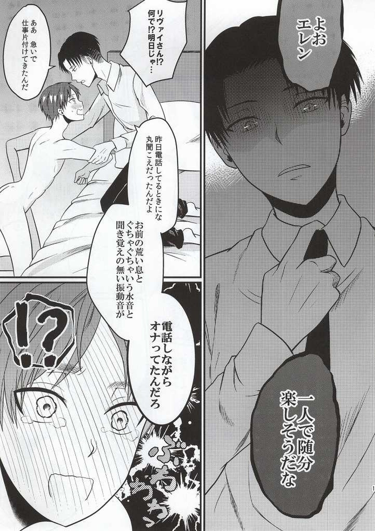 オルスバン2【進撃の巨人/リヴァエレ】 page 12