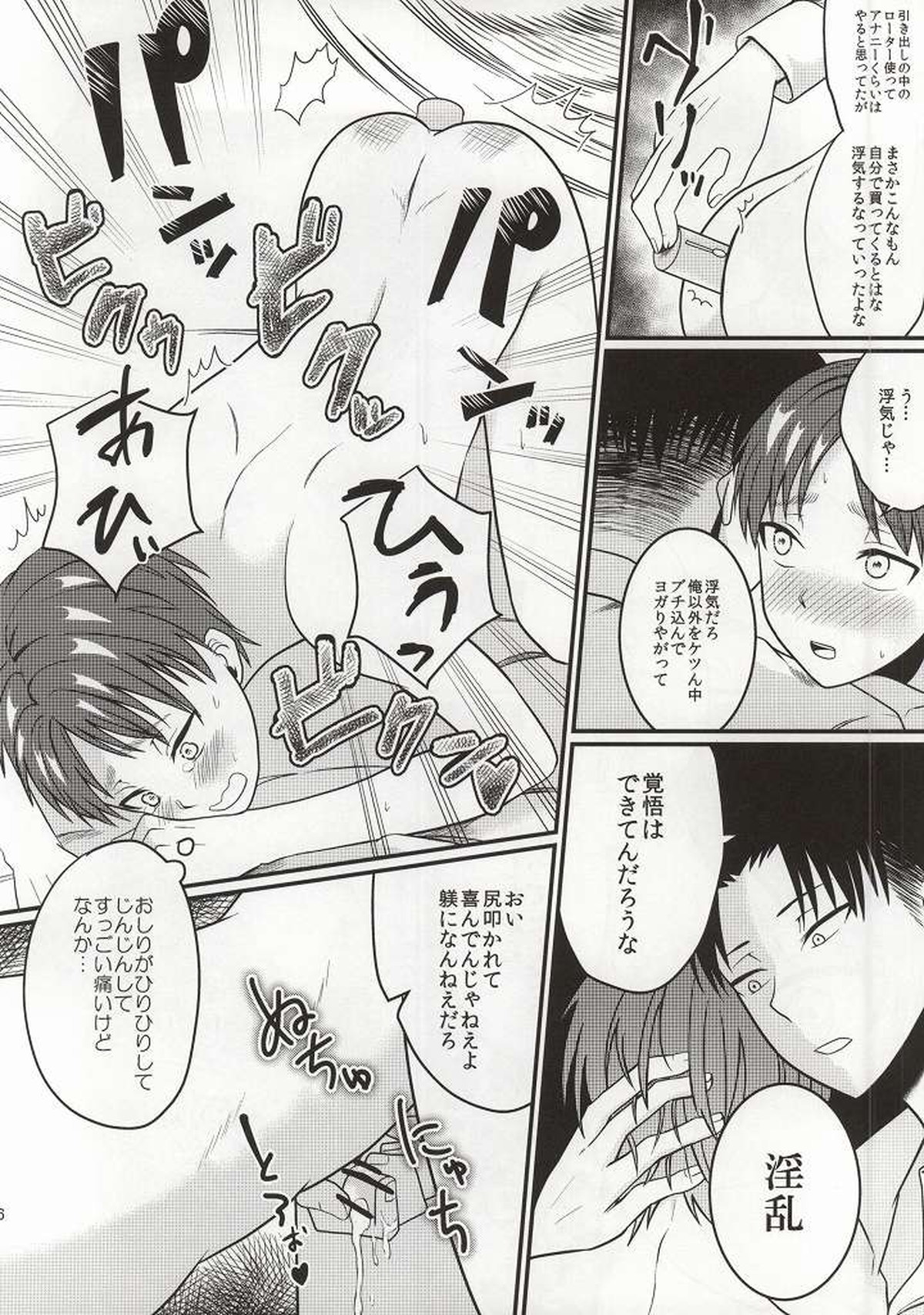 オルスバン2【進撃の巨人/リヴァエレ】 page 13