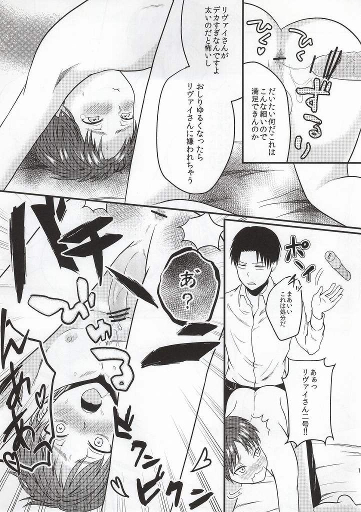 オルスバン2【進撃の巨人/リヴァエレ】 page 14
