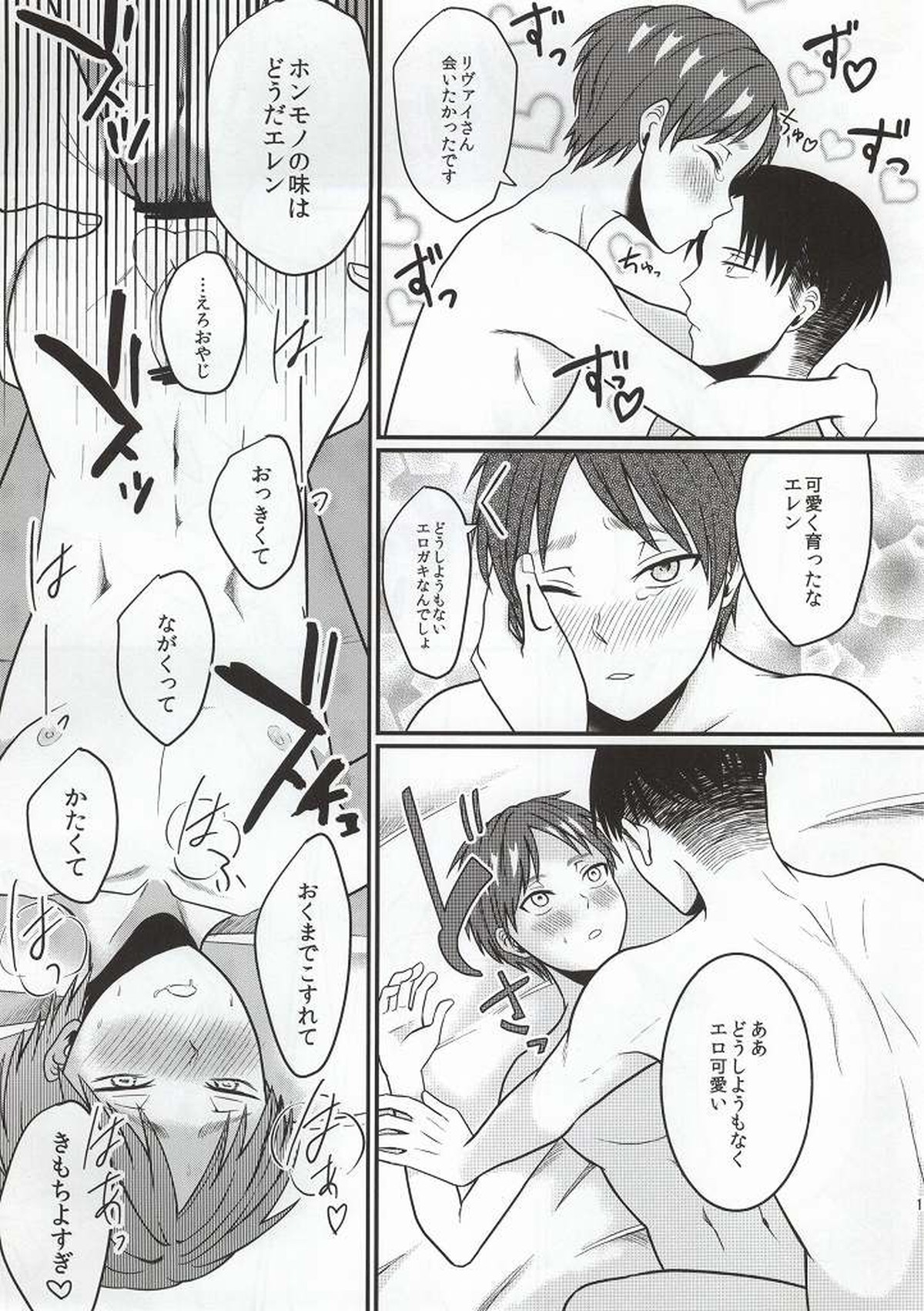オルスバン2【進撃の巨人/リヴァエレ】 page 16