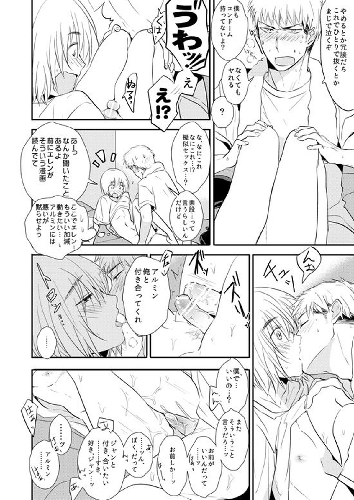 キスフレ【進撃の巨人/ジャンアル】 page 12