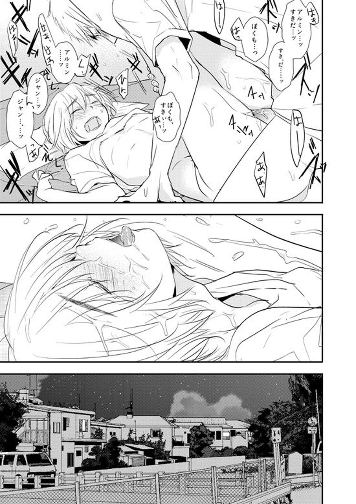 キスフレ【進撃の巨人/ジャンアル】 page 13