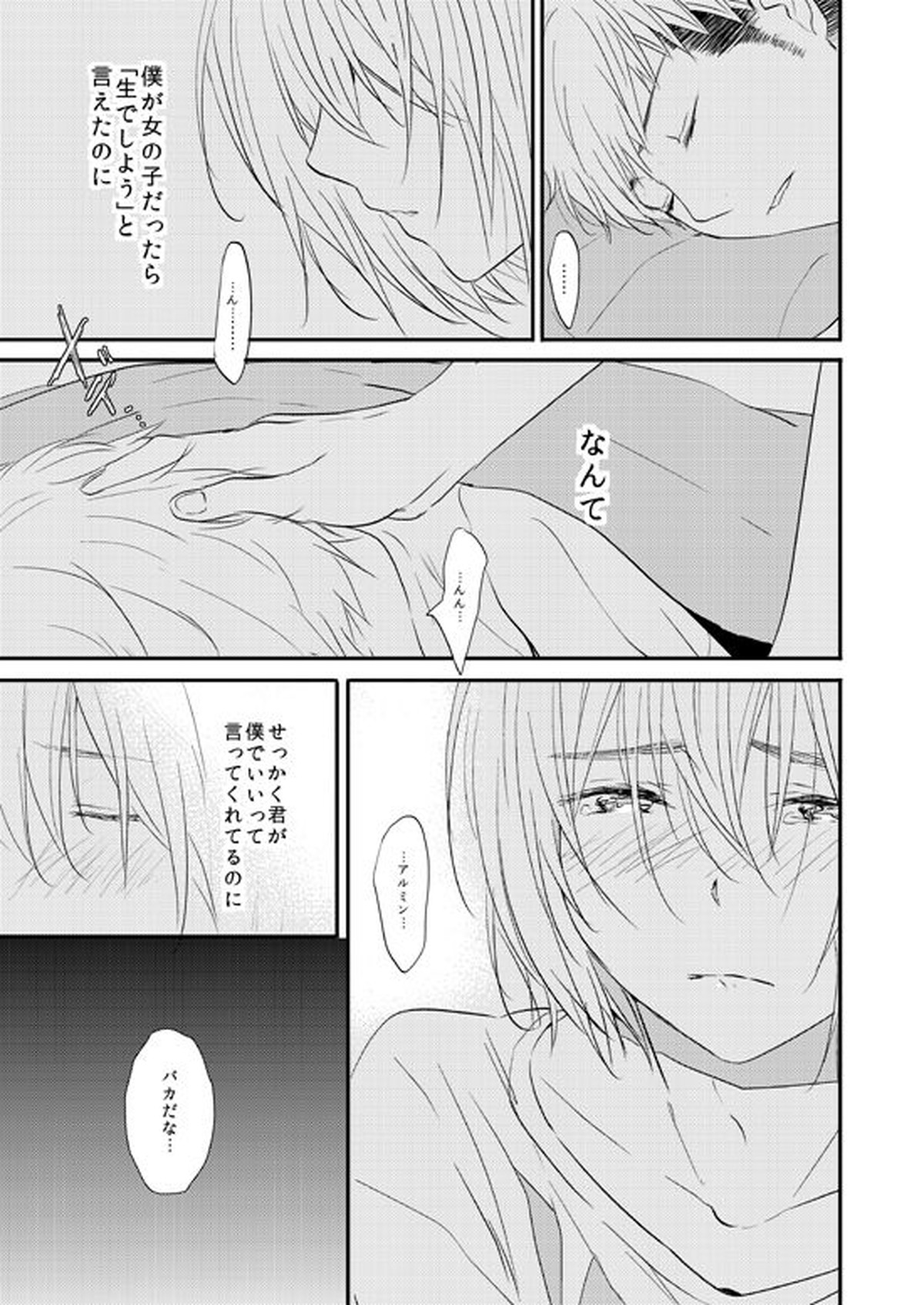 キスフレ【進撃の巨人/ジャンアル】 page 15