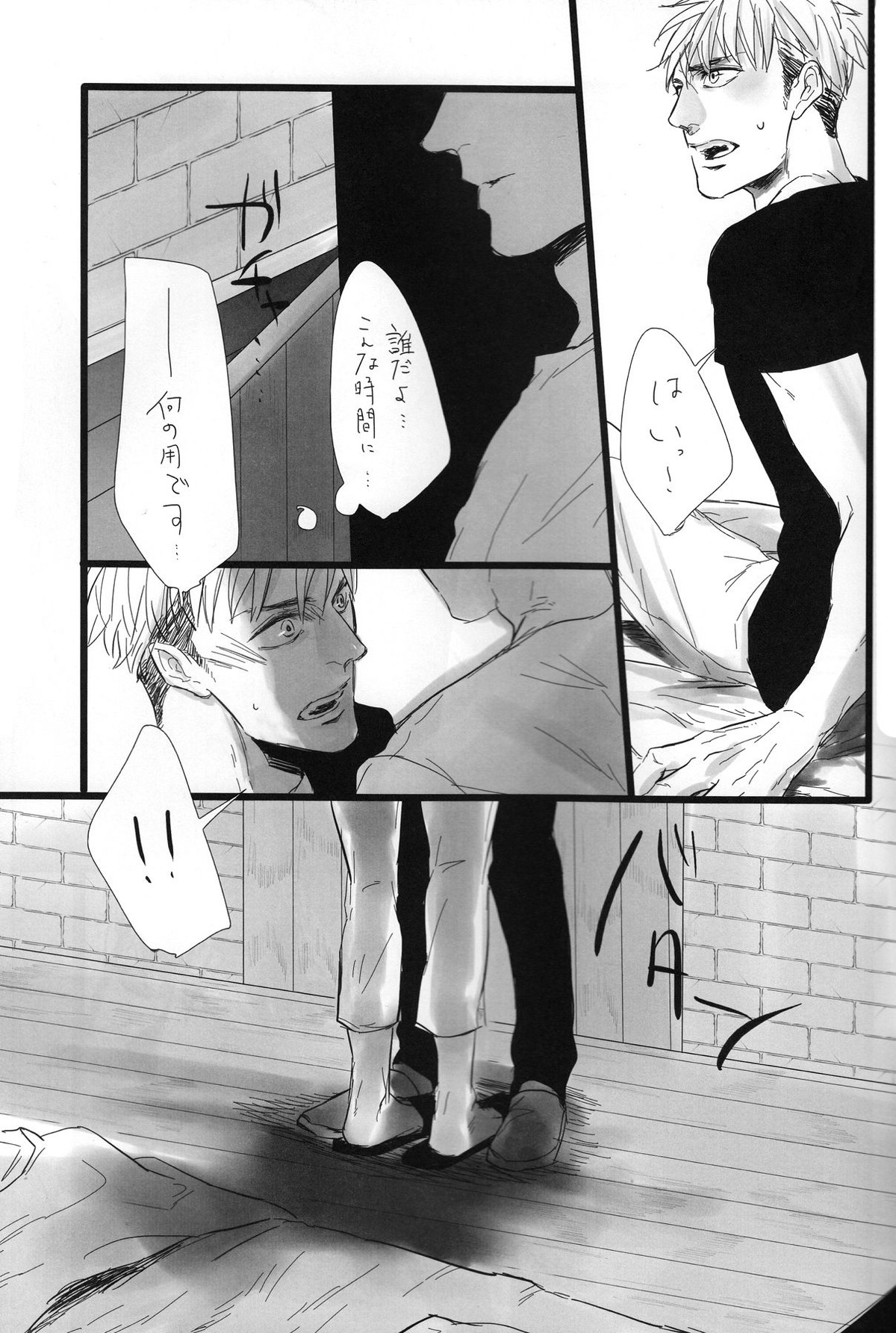 FREE STAR【進撃の巨人/エルジャン】 page 12