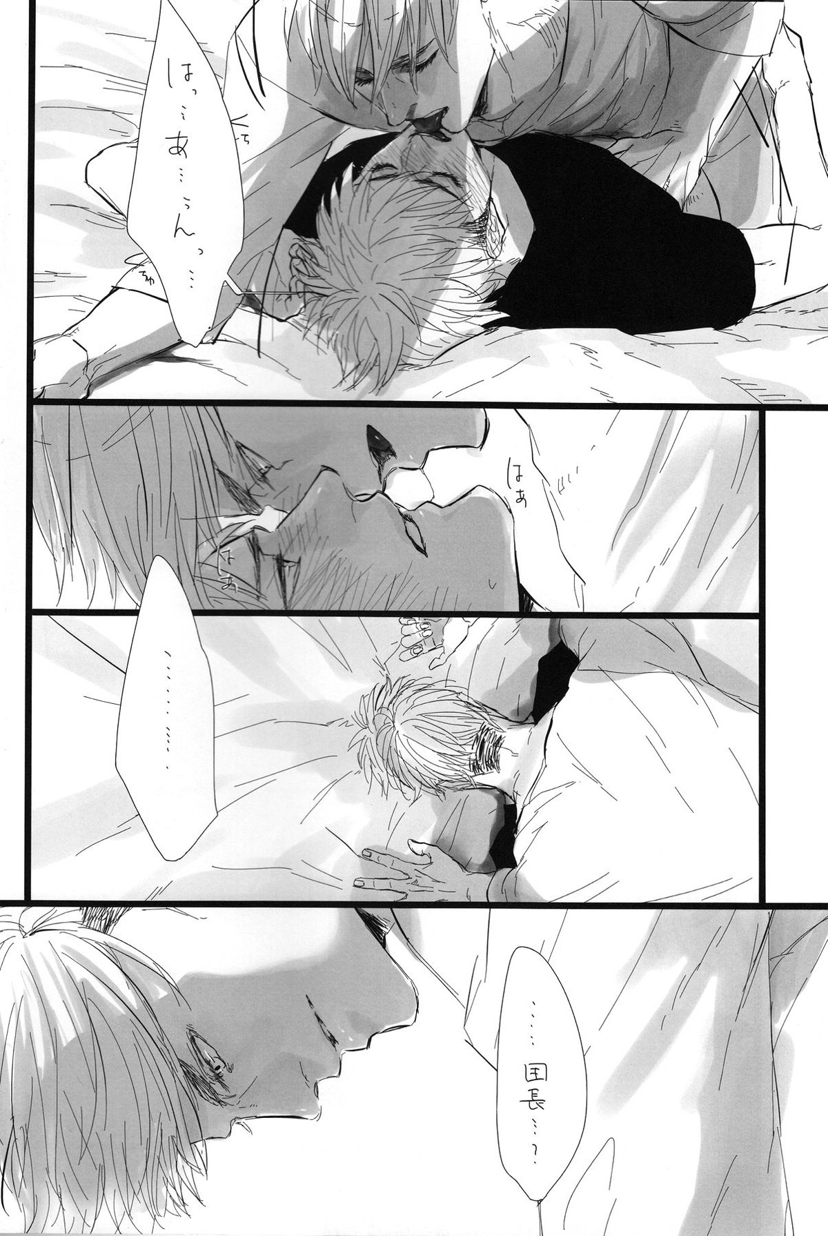 FREE STAR【進撃の巨人/エルジャン】 page 15