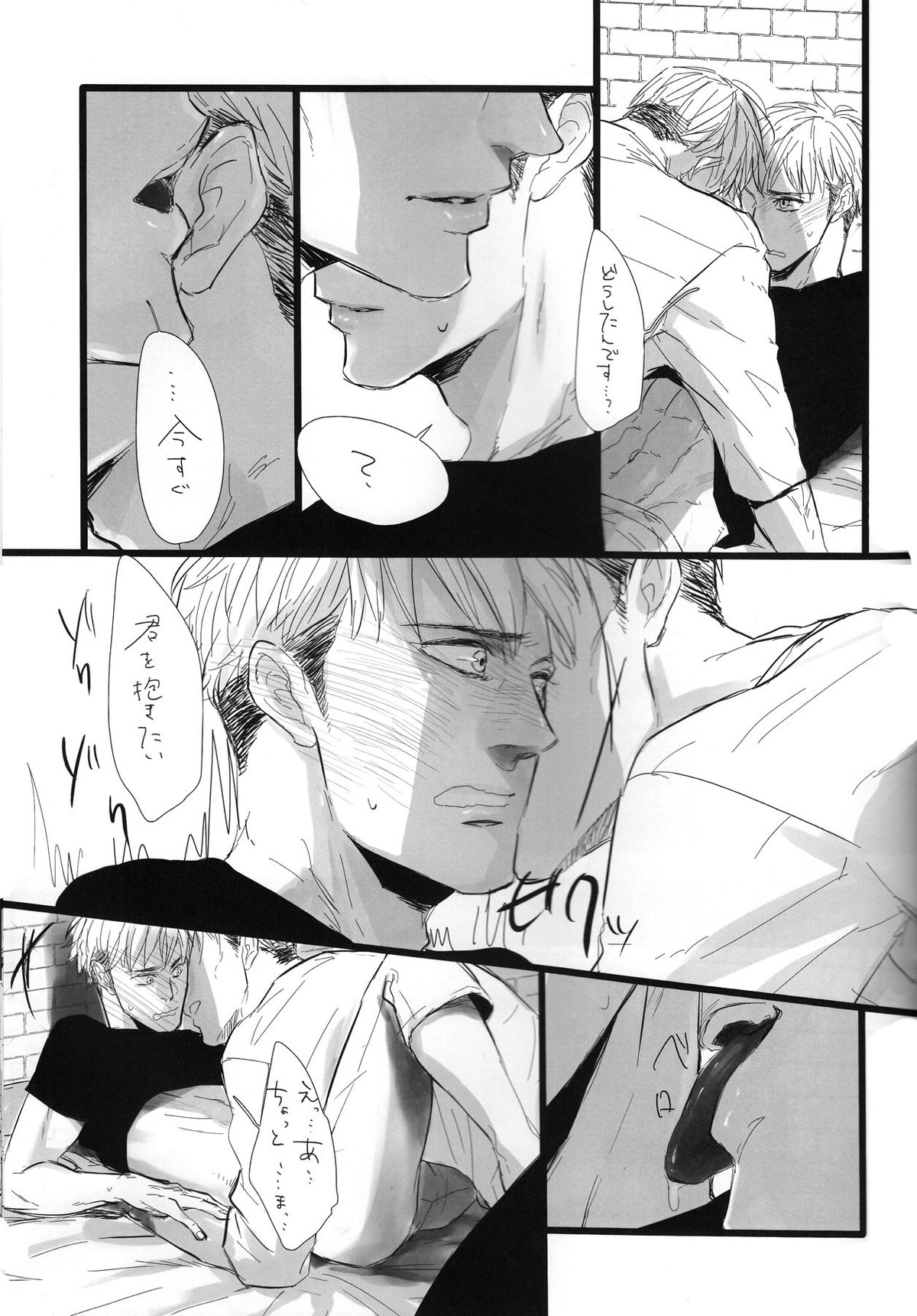 FREE STAR【進撃の巨人/エルジャン】 page 16