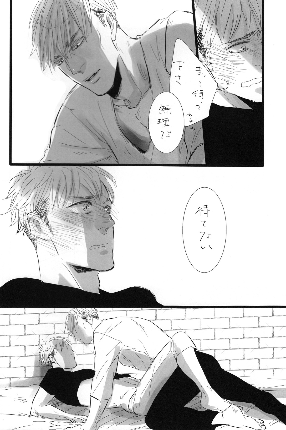 FREE STAR【進撃の巨人/エルジャン】 page 17