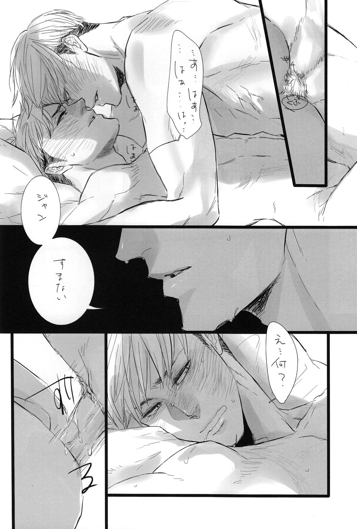 FREE STAR【進撃の巨人/エルジャン】 page 21