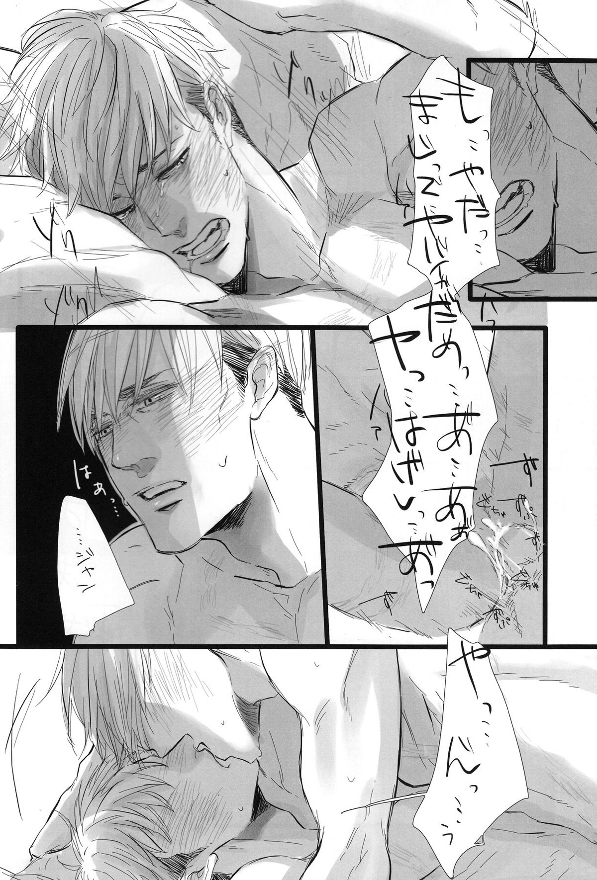 FREE STAR【進撃の巨人/エルジャン】 page 23