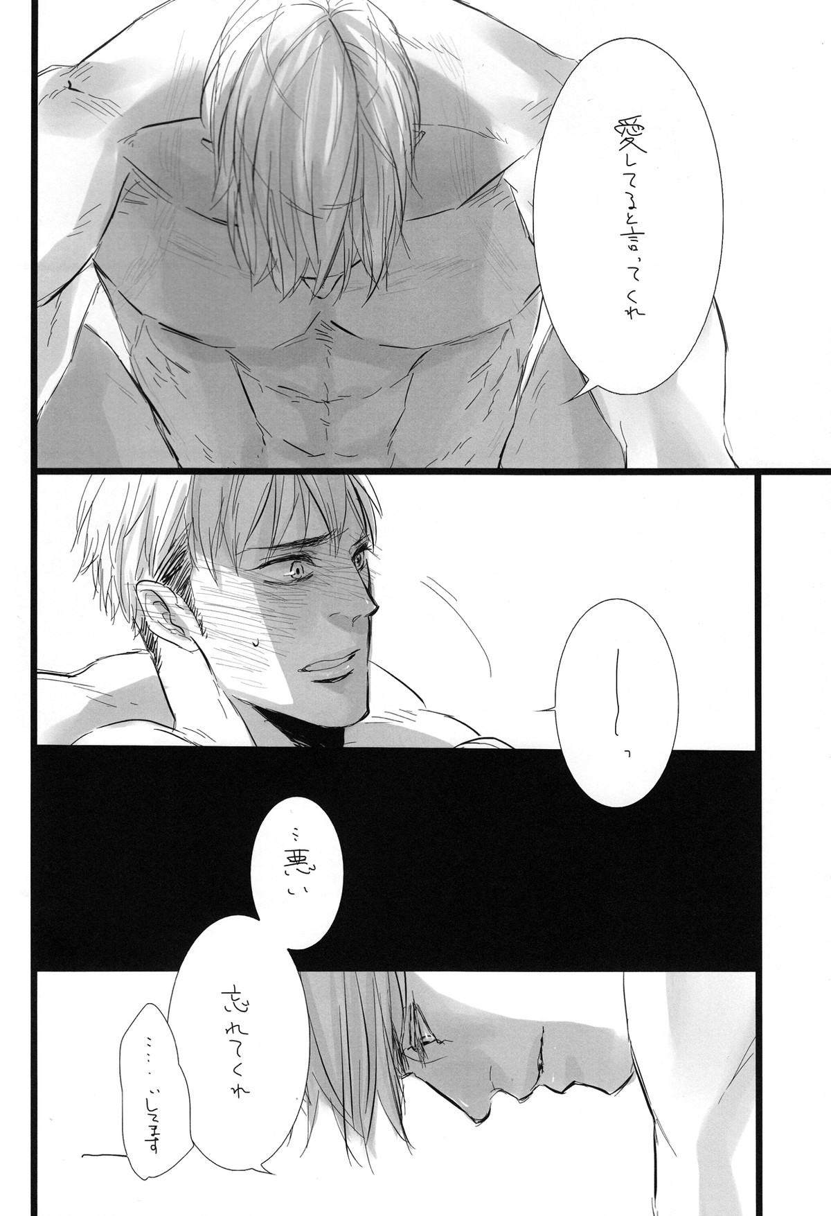 FREE STAR【進撃の巨人/エルジャン】 page 25