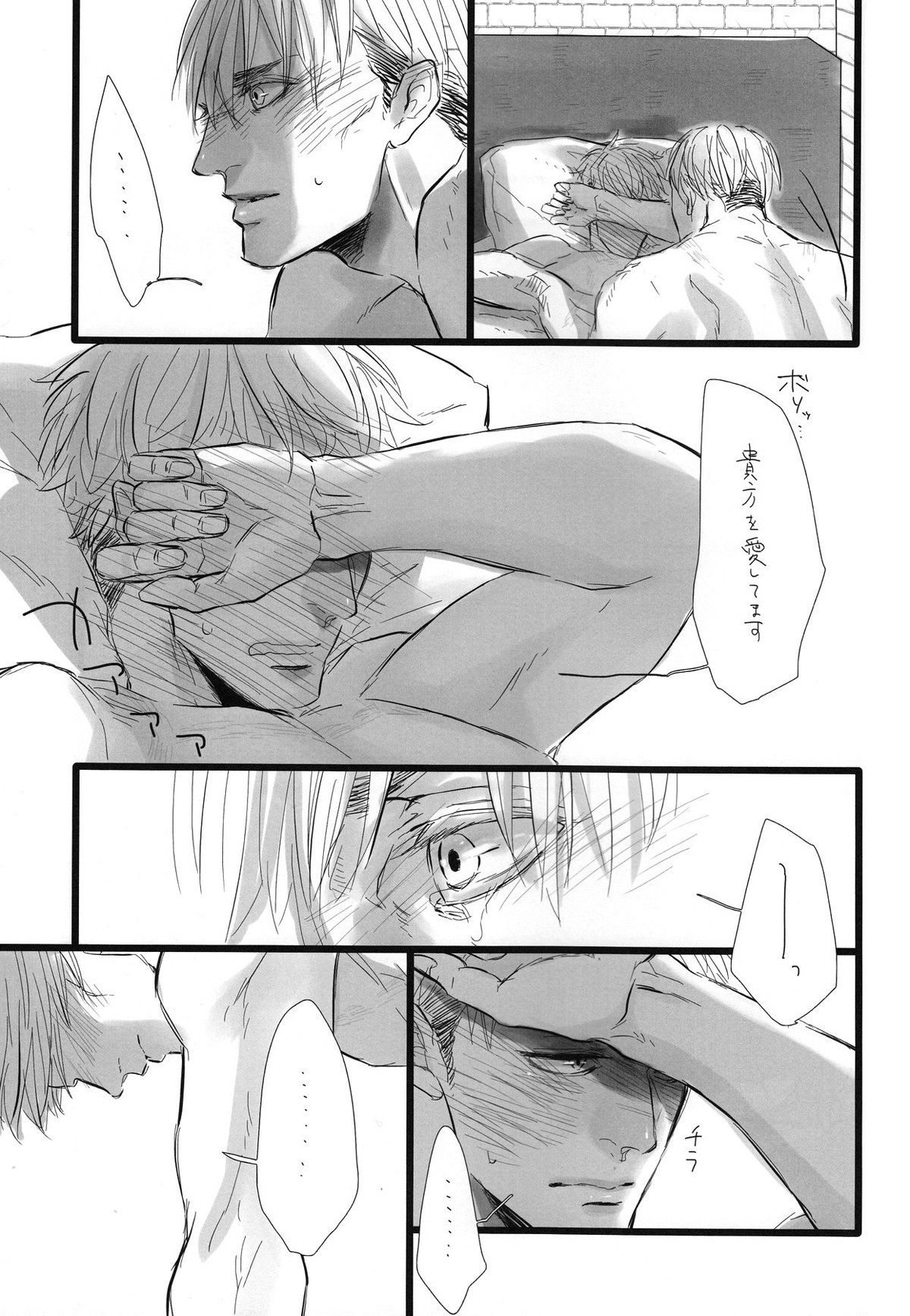 FREE STAR【進撃の巨人/エルジャン】 page 26
