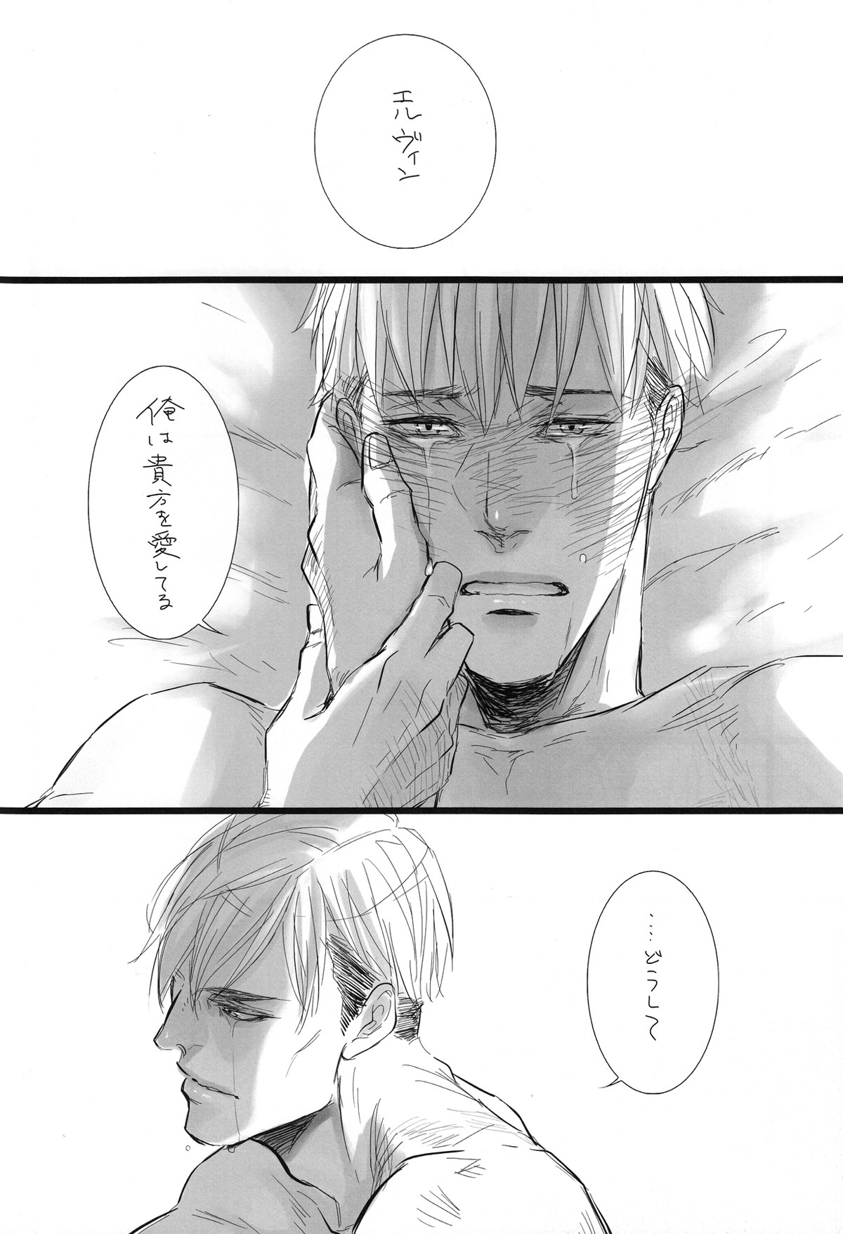 FREE STAR【進撃の巨人/エルジャン】 page 29