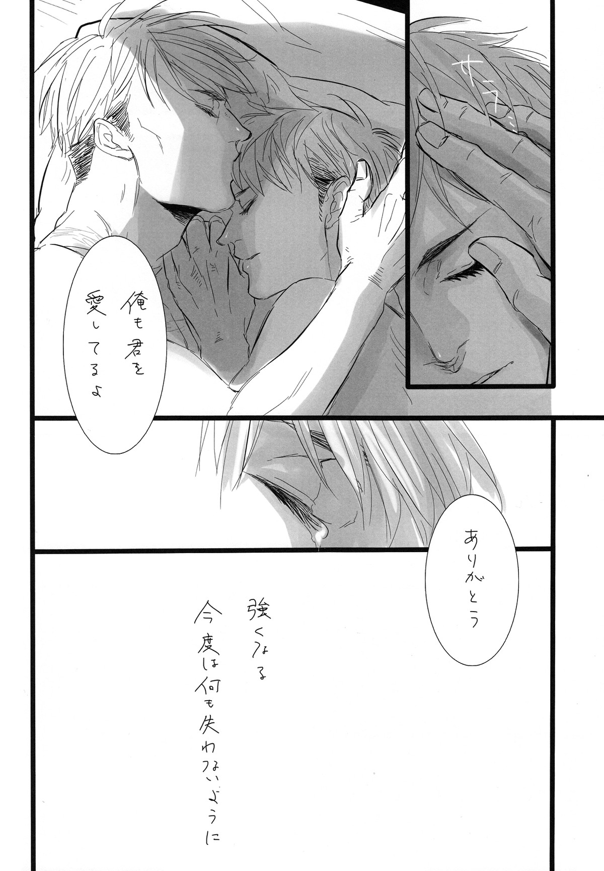 FREE STAR【進撃の巨人/エルジャン】 page 37
