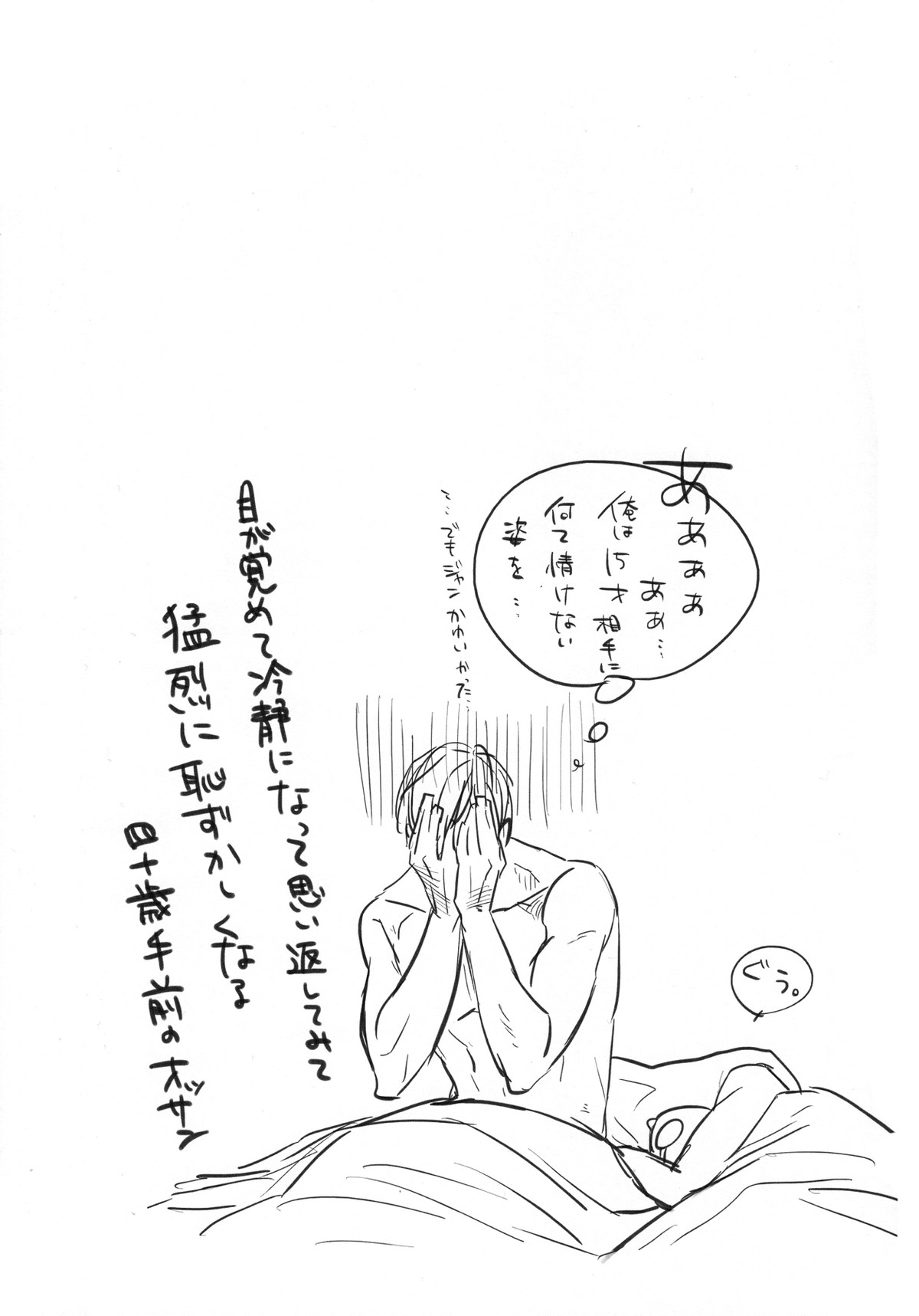 FREE STAR【進撃の巨人/エルジャン】 page 38