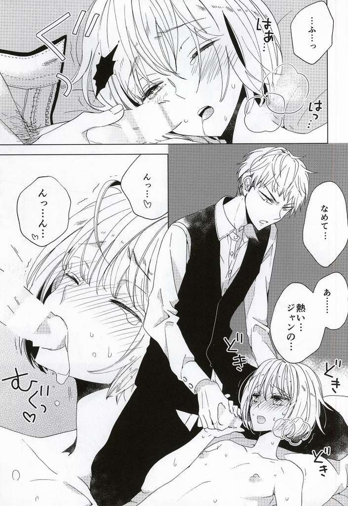 手負いのジュブナイル【進撃の巨人/ジャンアル】 page 11