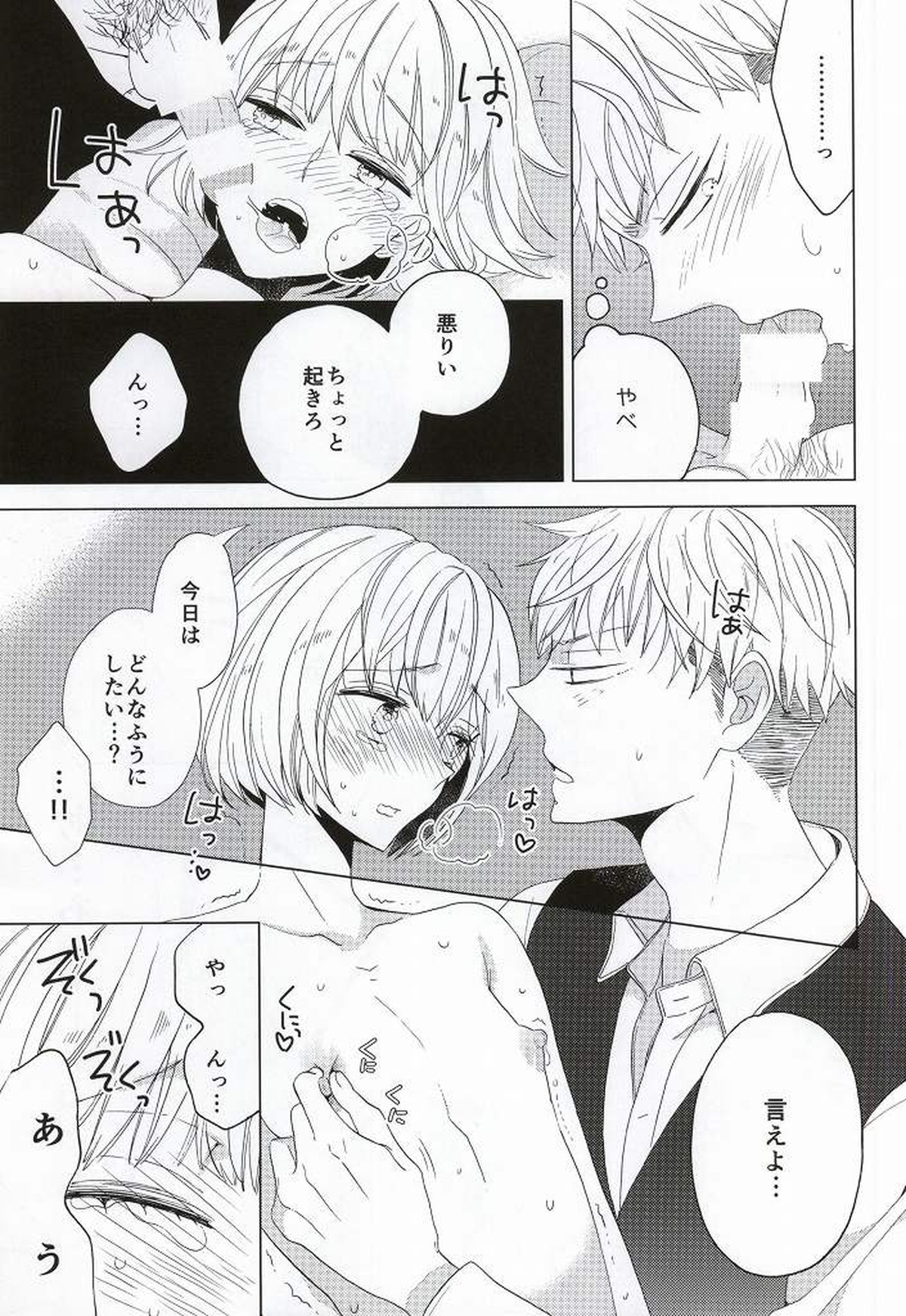 手負いのジュブナイル【進撃の巨人/ジャンアル】 page 13