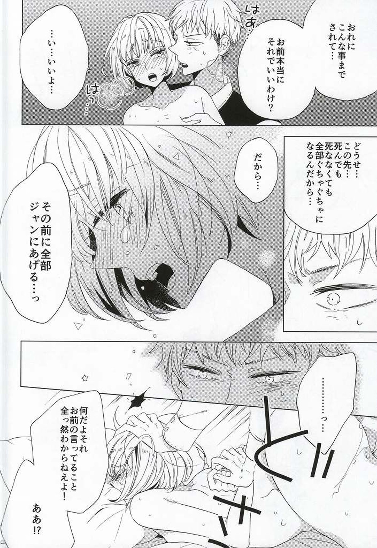 手負いのジュブナイル【進撃の巨人/ジャンアル】 page 16