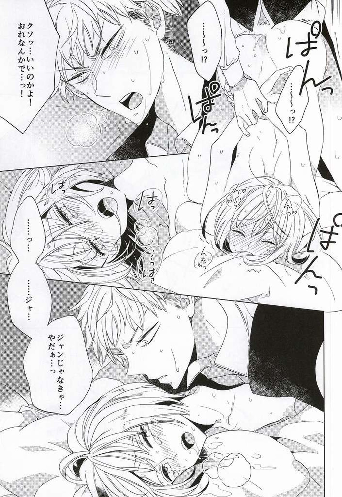 手負いのジュブナイル【進撃の巨人/ジャンアル】 page 17