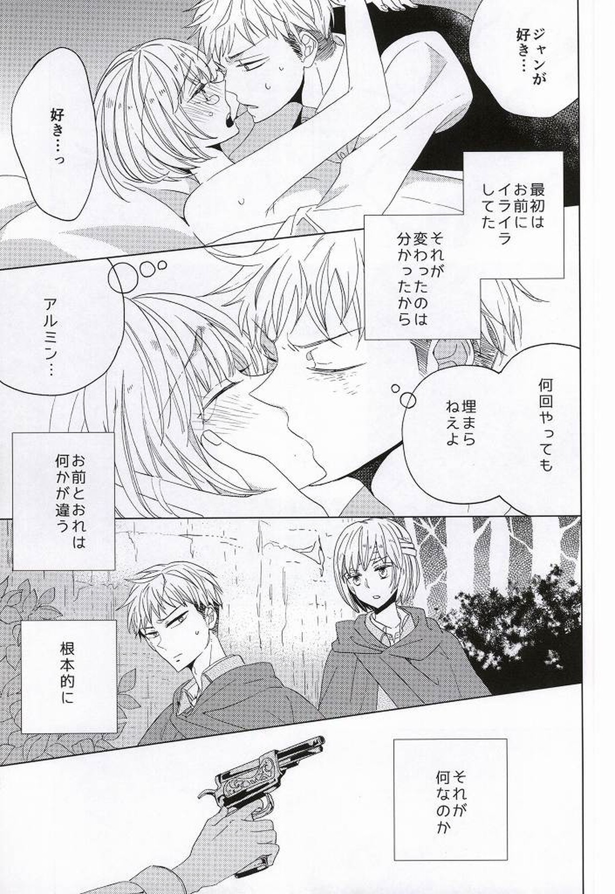 手負いのジュブナイル【進撃の巨人/ジャンアル】 page 21