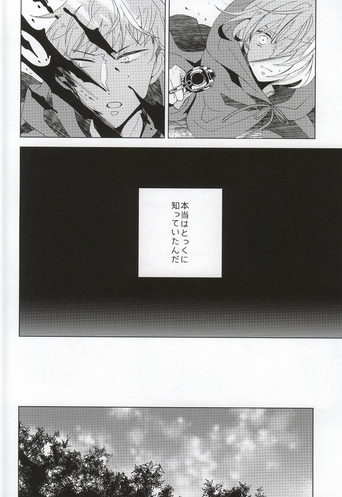 手負いのジュブナイル【進撃の巨人/ジャンアル】 page 22