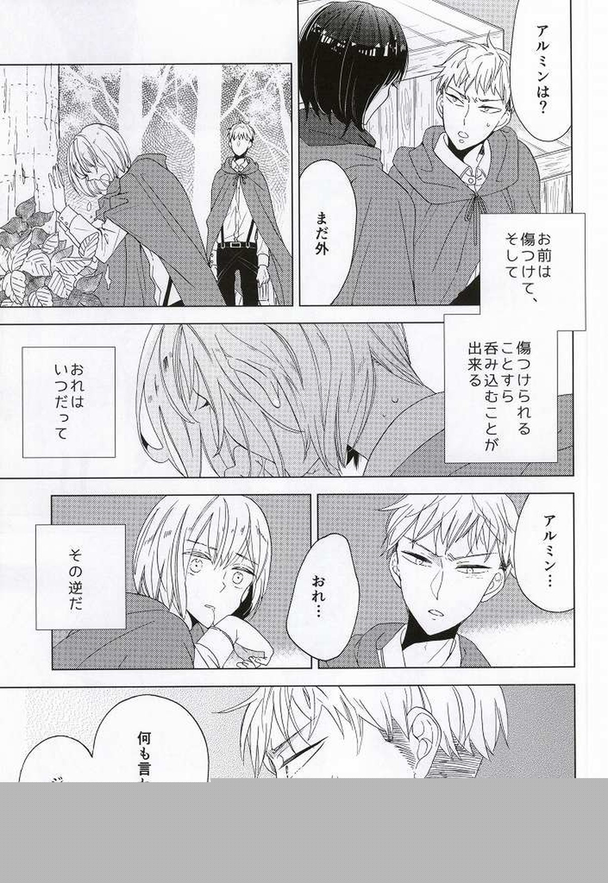 手負いのジュブナイル【進撃の巨人/ジャンアル】 page 23