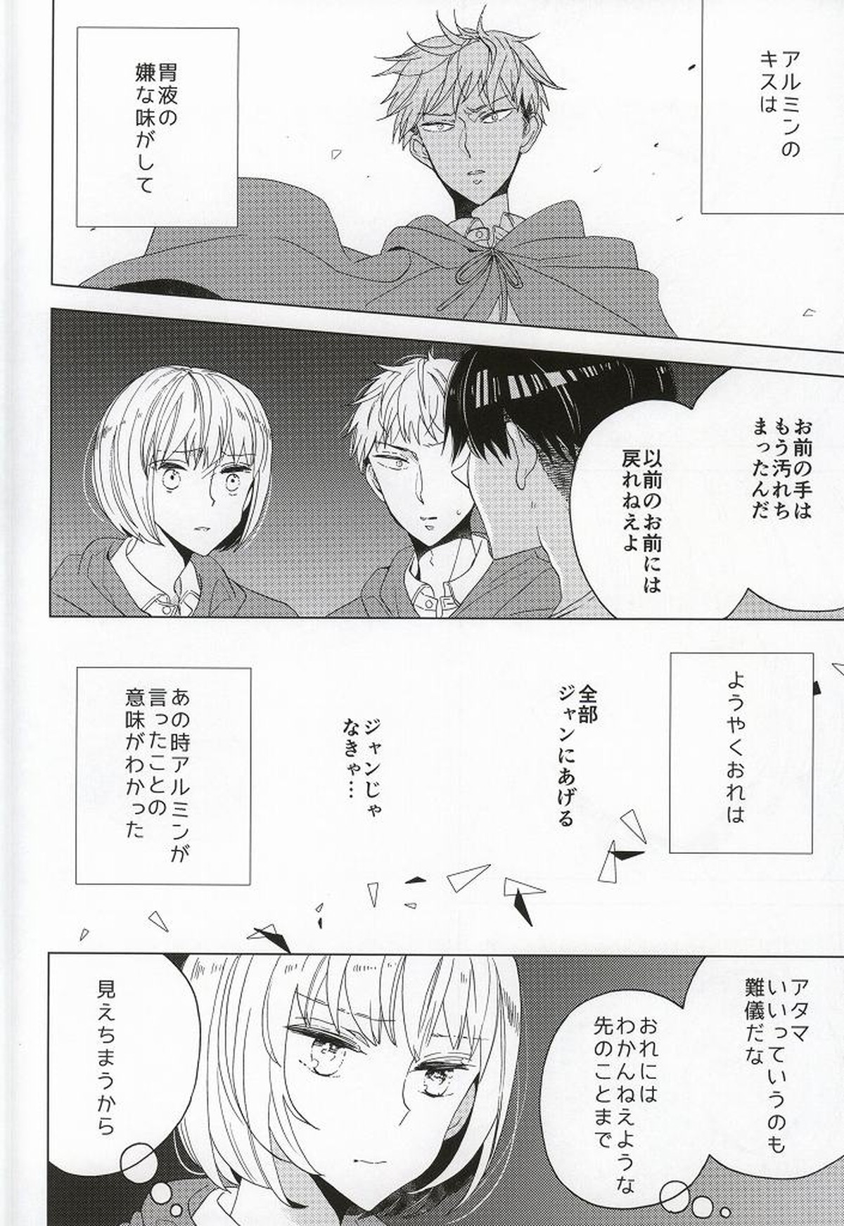 手負いのジュブナイル【進撃の巨人/ジャンアル】 page 26