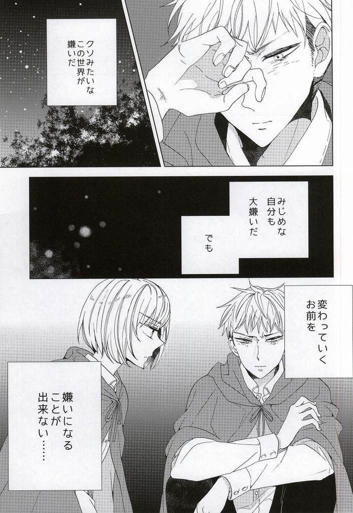 手負いのジュブナイル【進撃の巨人/ジャンアル】 page 27