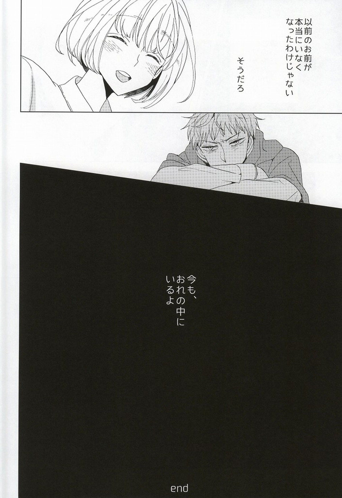 手負いのジュブナイル【進撃の巨人/ジャンアル】 page 28