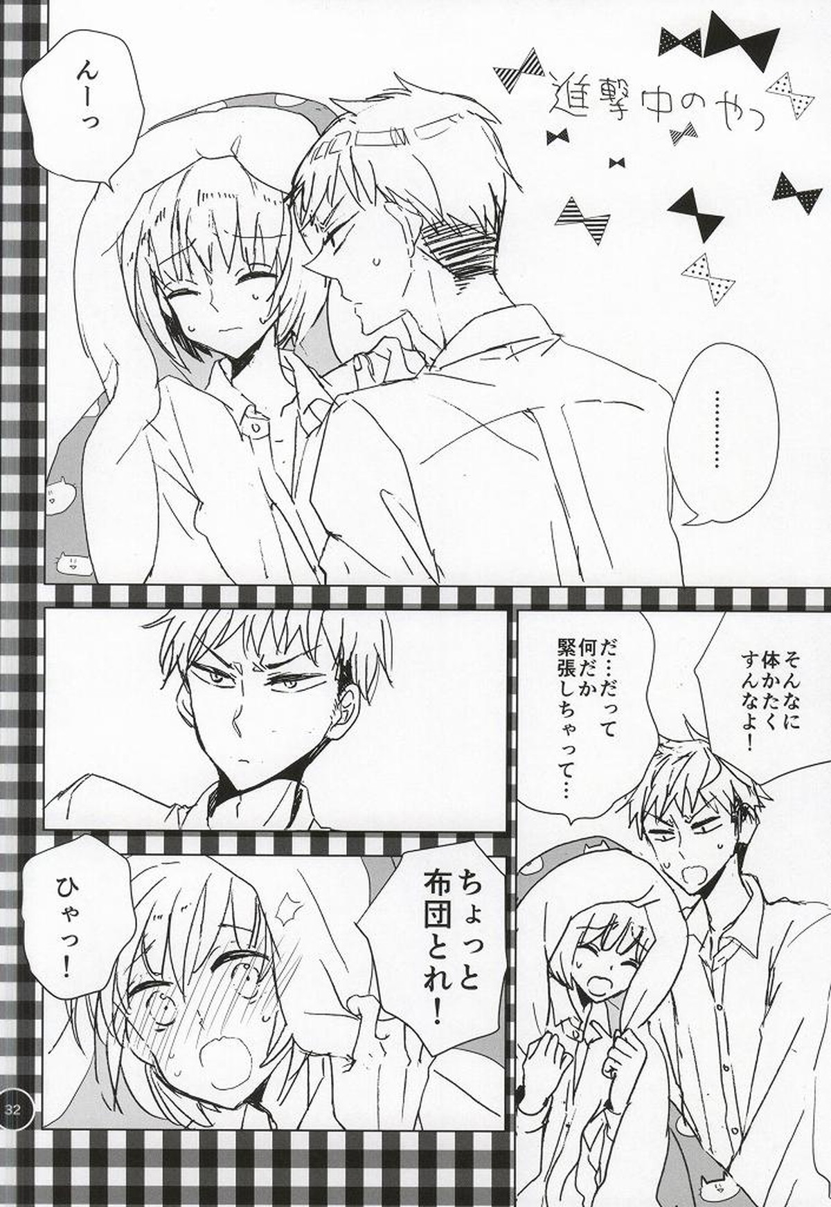 手負いのジュブナイル【進撃の巨人/ジャンアル】 page 29