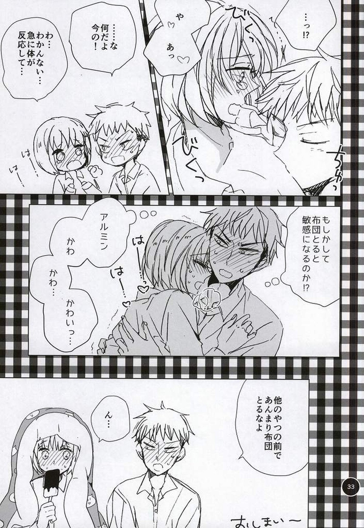 手負いのジュブナイル【進撃の巨人/ジャンアル】 page 30